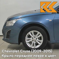 Крыло переднее левое в цвет кузова Chevrolet Cruze (2009-2015) с отверстием GWJ - Deep Sky - Синий КУЗОВИК