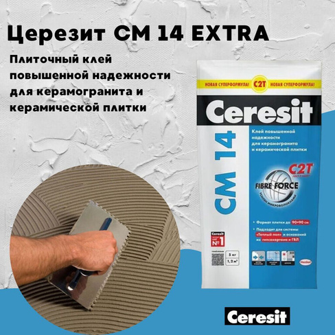 Клей Церезит СМ-14 Еxstra для керамической плитки и керамогранита