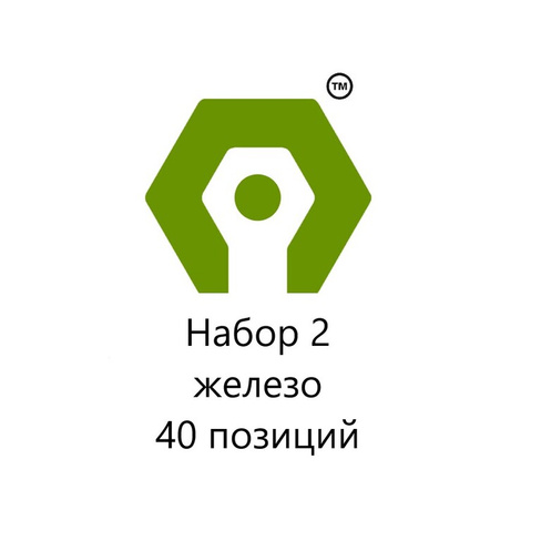 Набор 2 железо Рем комплект Газель 40 позиций