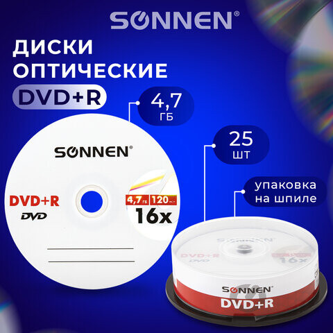 Диски DVD+R SONNEN 47 Gb 16x Cake Box упаковка на шпиле Комплект 25 шт. 513532