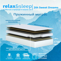 Матрас Relax&Sleep ортопедический пружинный с кокосовой койрой 2th Sweet Dreams (70 / 185)
