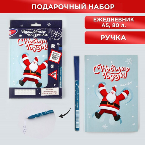 Подарочный новогодний набор: ежедневник в тонкой обложке и ручка ArtFox